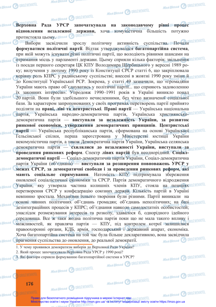 Підручники Історія України 11 клас сторінка 176