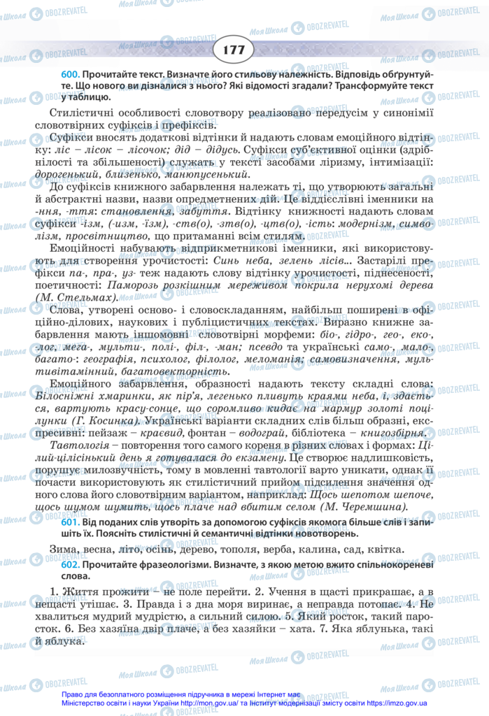 Учебники Укр мова 11 класс страница 177