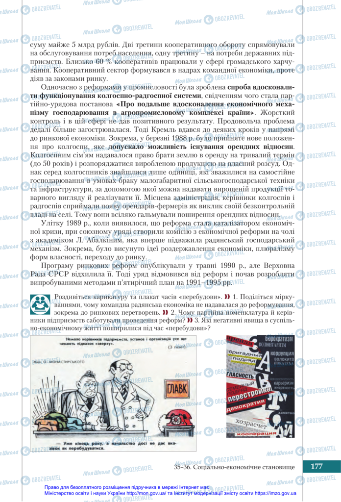 Підручники Історія України 11 клас сторінка 177
