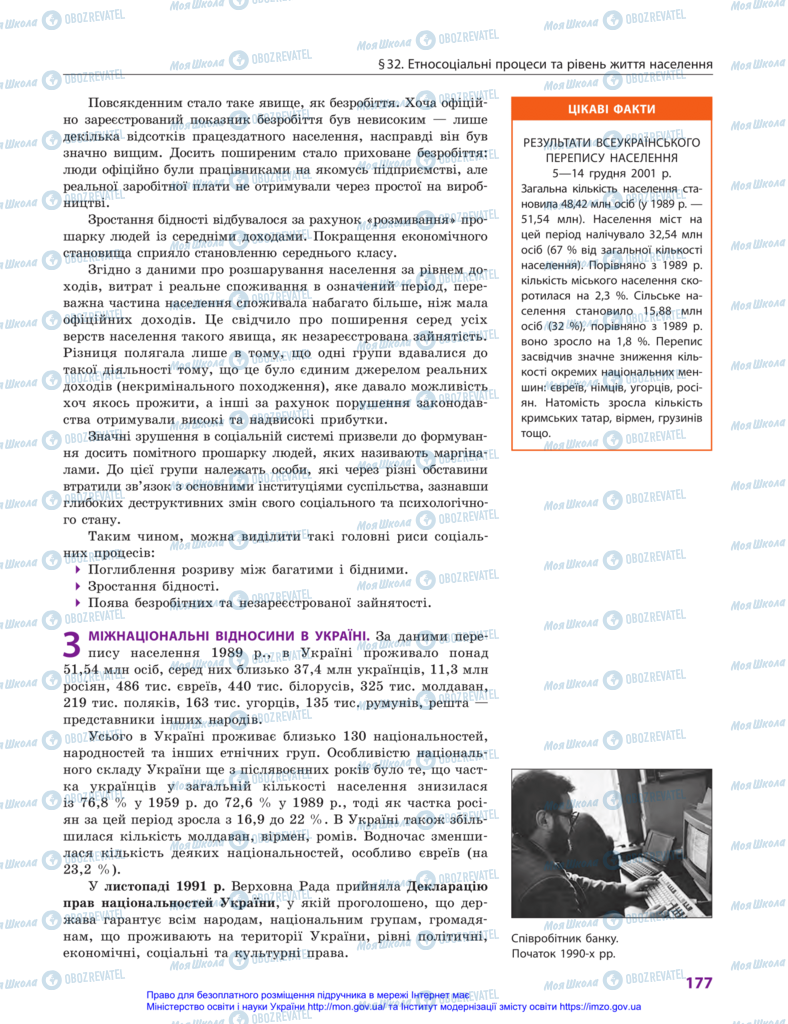 Підручники Історія України 11 клас сторінка 177