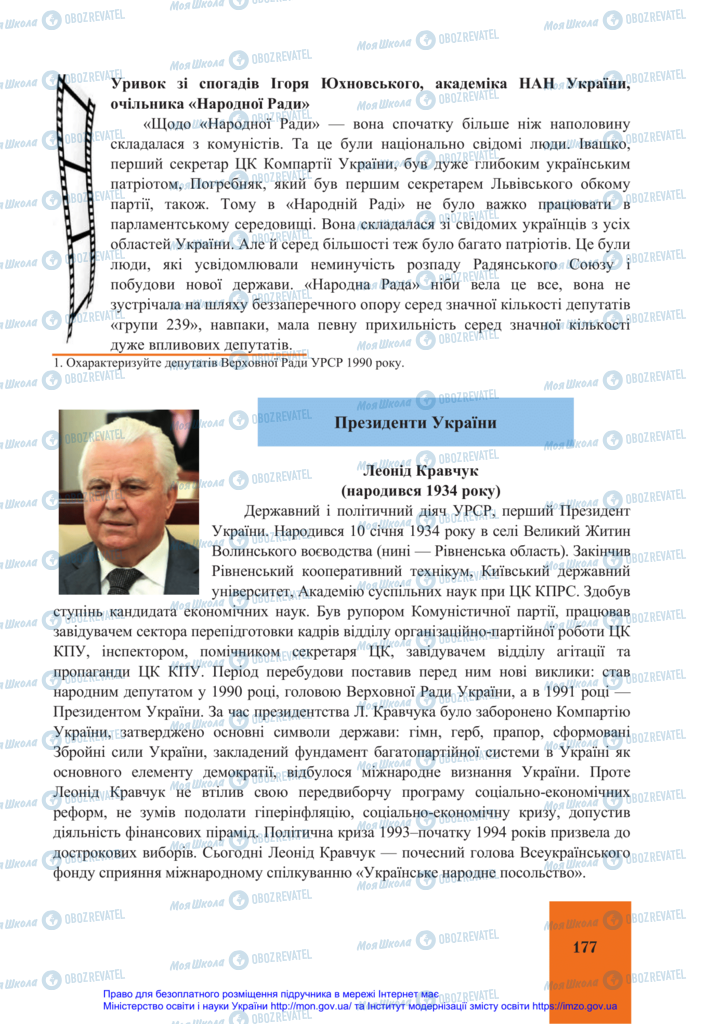 Підручники Історія України 11 клас сторінка 177