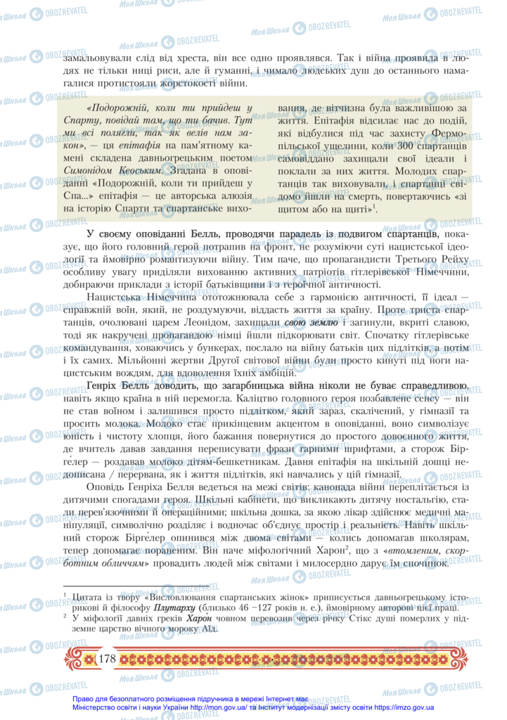 Підручники Зарубіжна література 11 клас сторінка 178