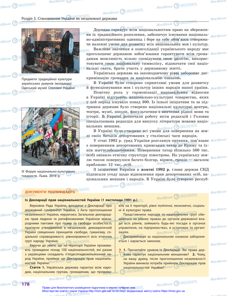 Учебники История Украины 11 класс страница 178