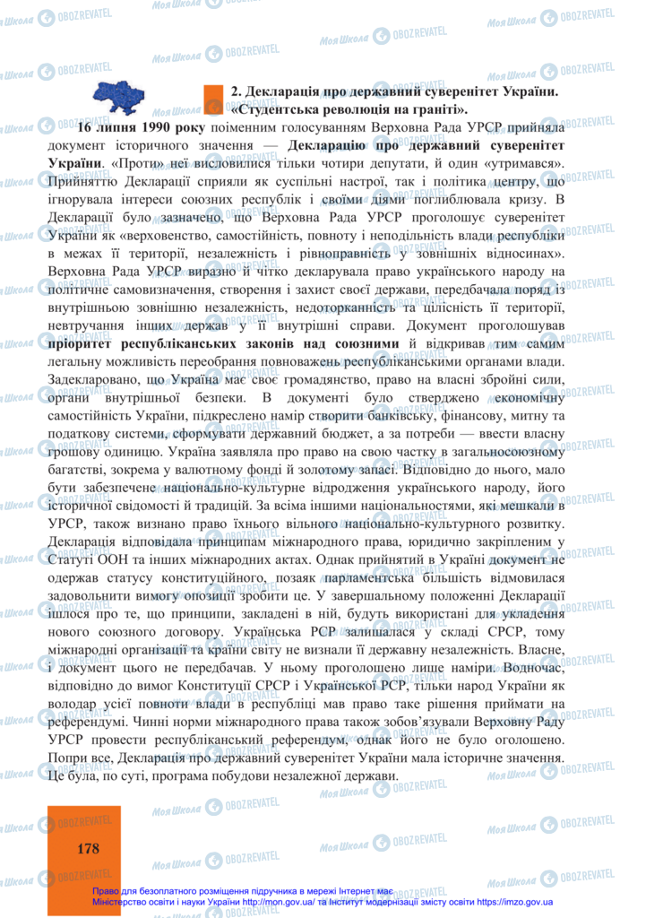 Учебники История Украины 11 класс страница 178