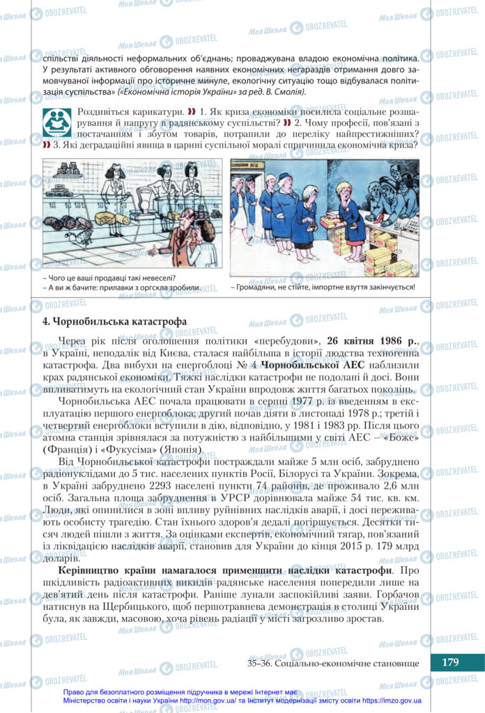 Підручники Історія України 11 клас сторінка 179