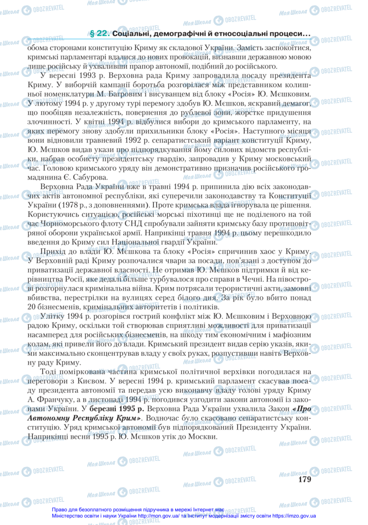 Підручники Історія України 11 клас сторінка 179