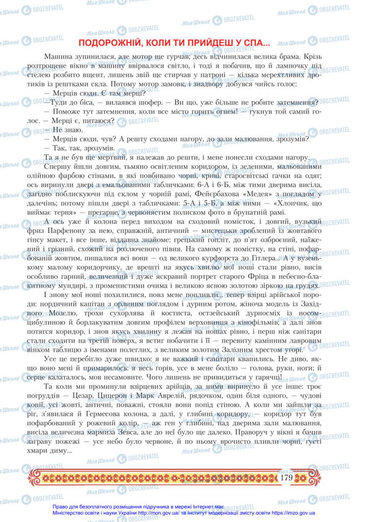 Підручники Зарубіжна література 11 клас сторінка 179