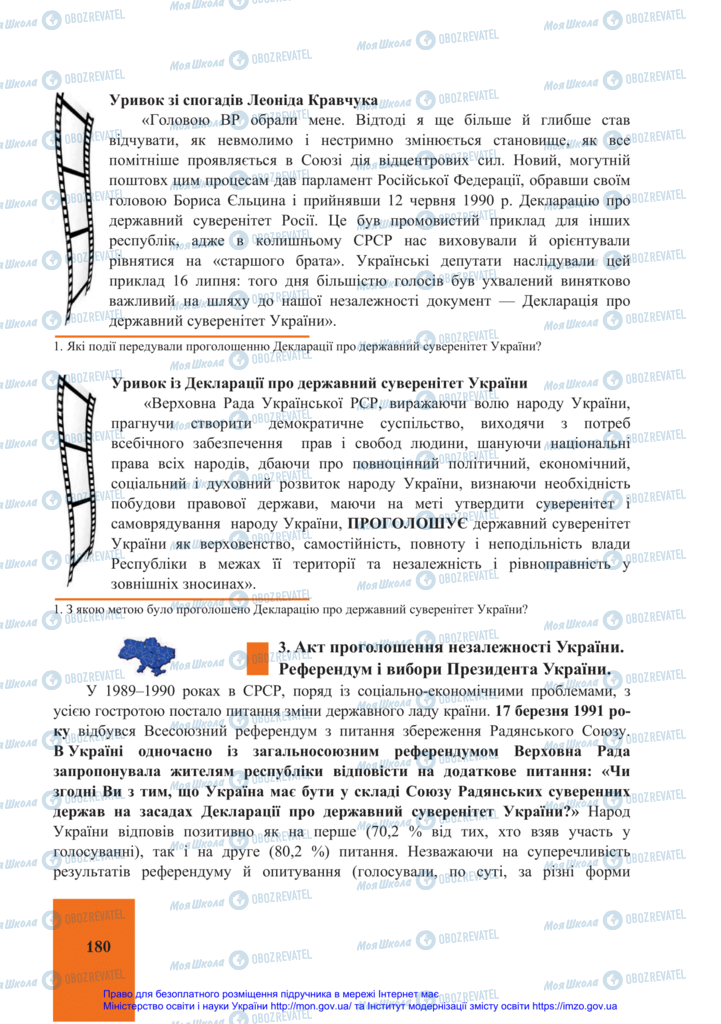 Підручники Історія України 11 клас сторінка 180