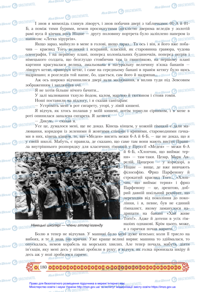 Підручники Зарубіжна література 11 клас сторінка 180