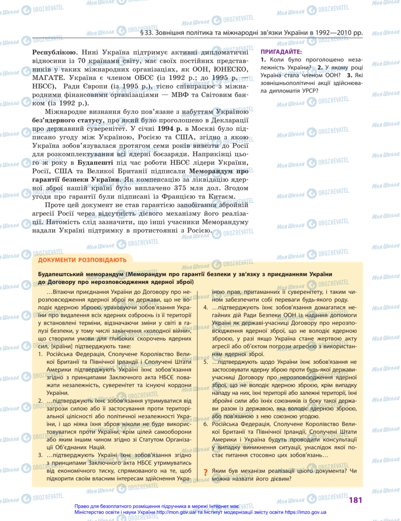 Підручники Історія України 11 клас сторінка 181