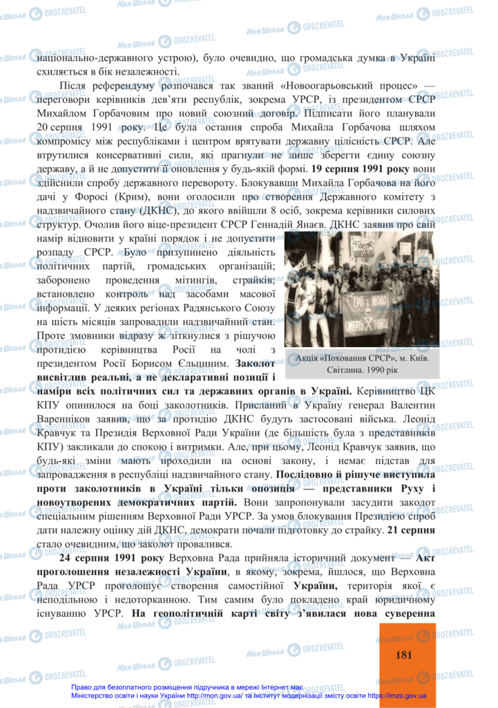 Учебники История Украины 11 класс страница 181