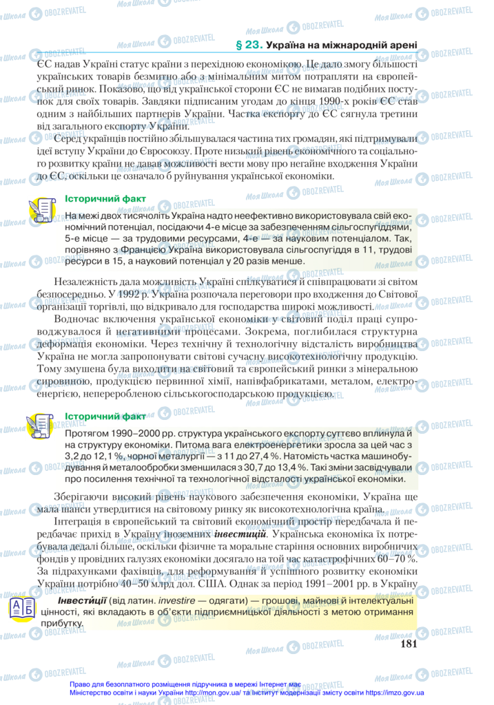Учебники История Украины 11 класс страница 181