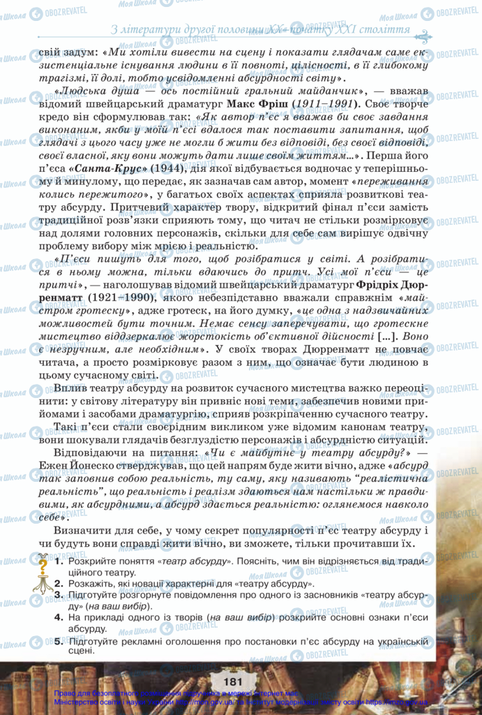 Підручники Зарубіжна література 11 клас сторінка 181