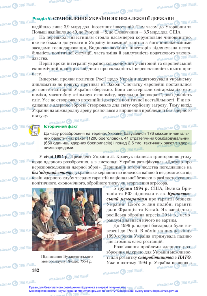 Підручники Історія України 11 клас сторінка 182