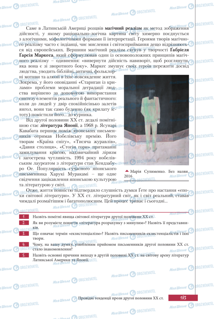 Підручники Зарубіжна література 11 клас сторінка 183