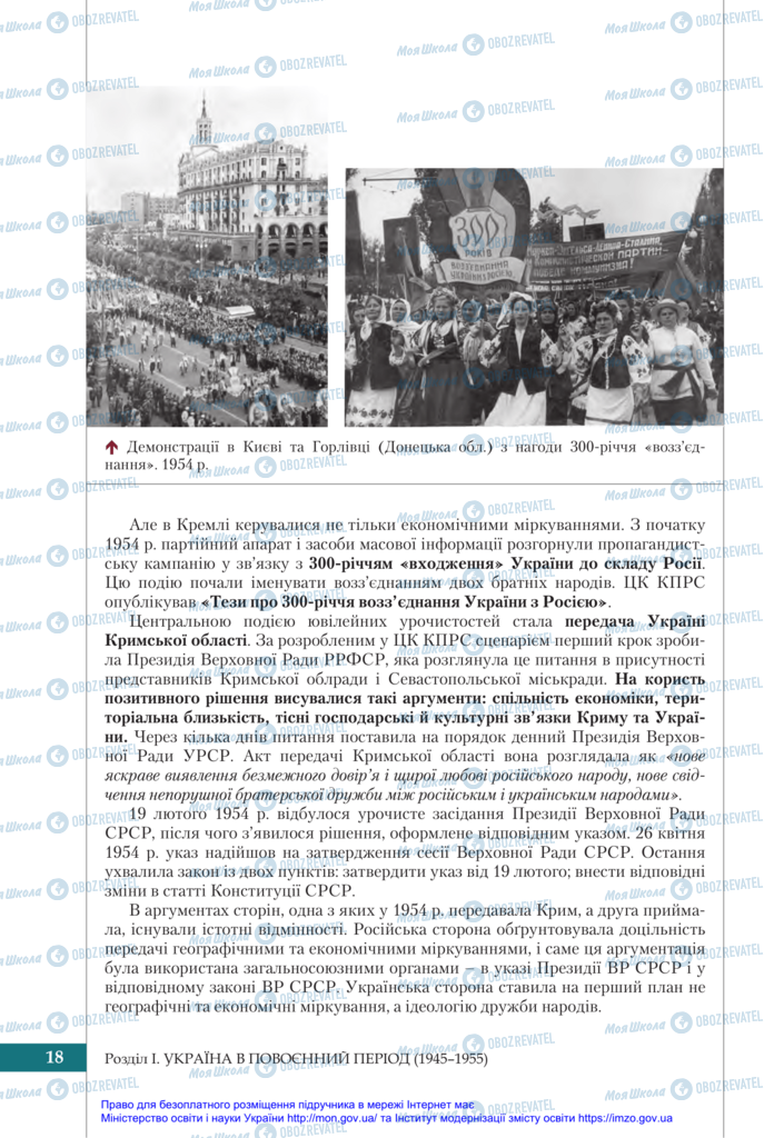 Підручники Історія України 11 клас сторінка 18