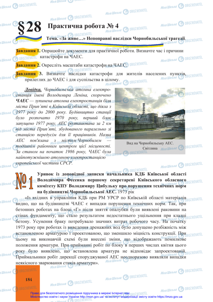 Підручники Історія України 11 клас сторінка 184