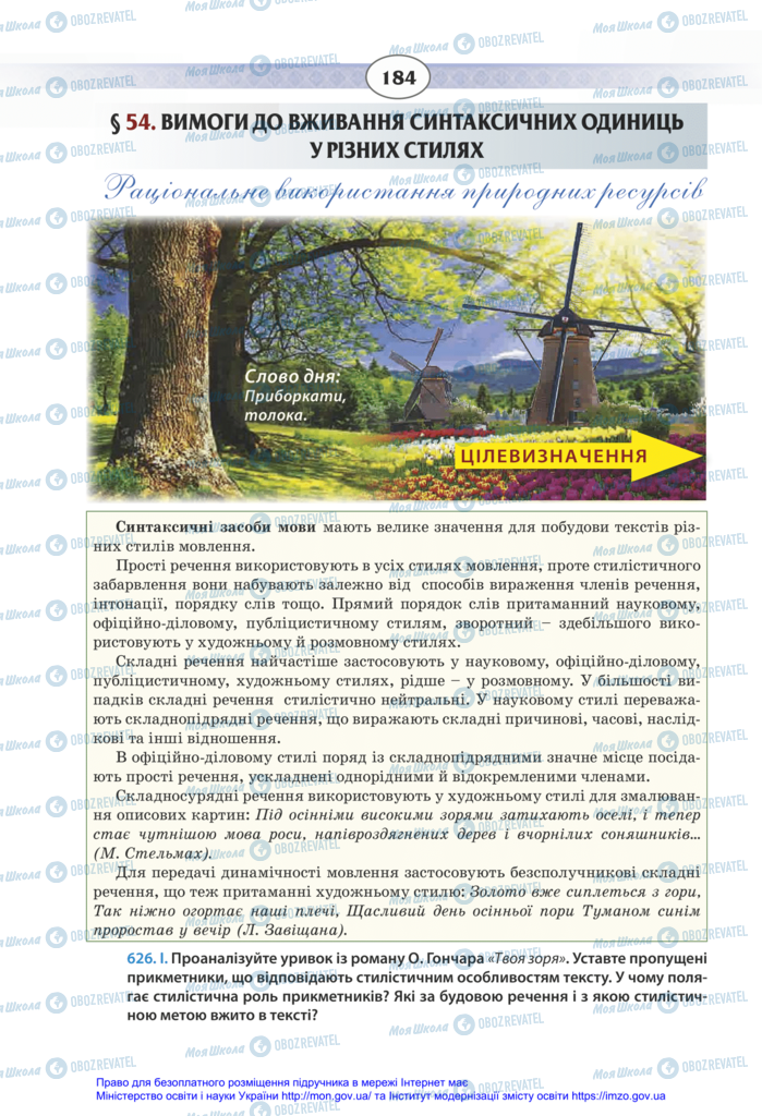 Підручники Українська мова 11 клас сторінка 184