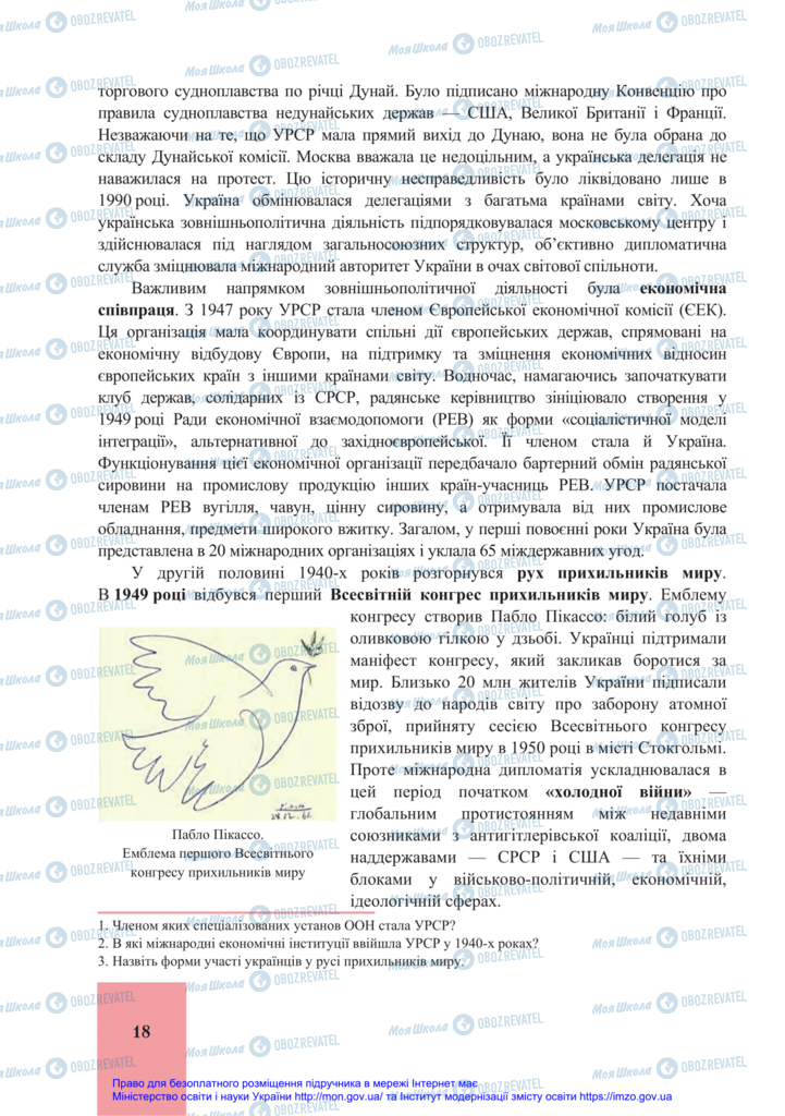 Підручники Історія України 11 клас сторінка 18