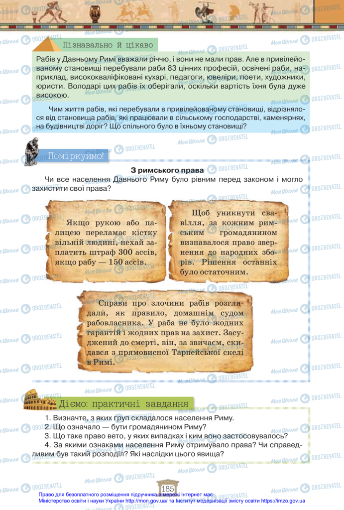 Підручники Всесвітня історія 6 клас сторінка 185