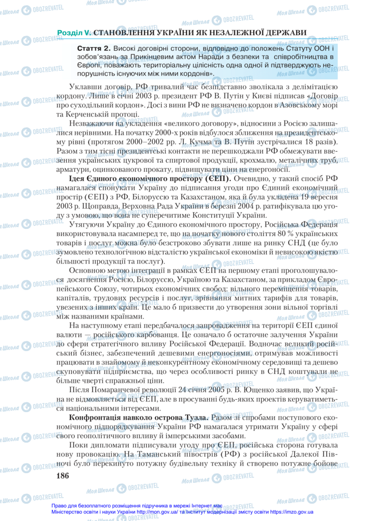 Підручники Історія України 11 клас сторінка 186