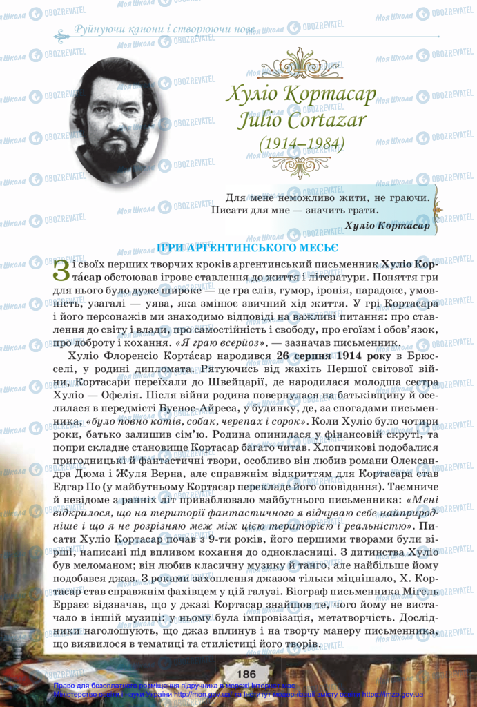 Підручники Зарубіжна література 11 клас сторінка 186