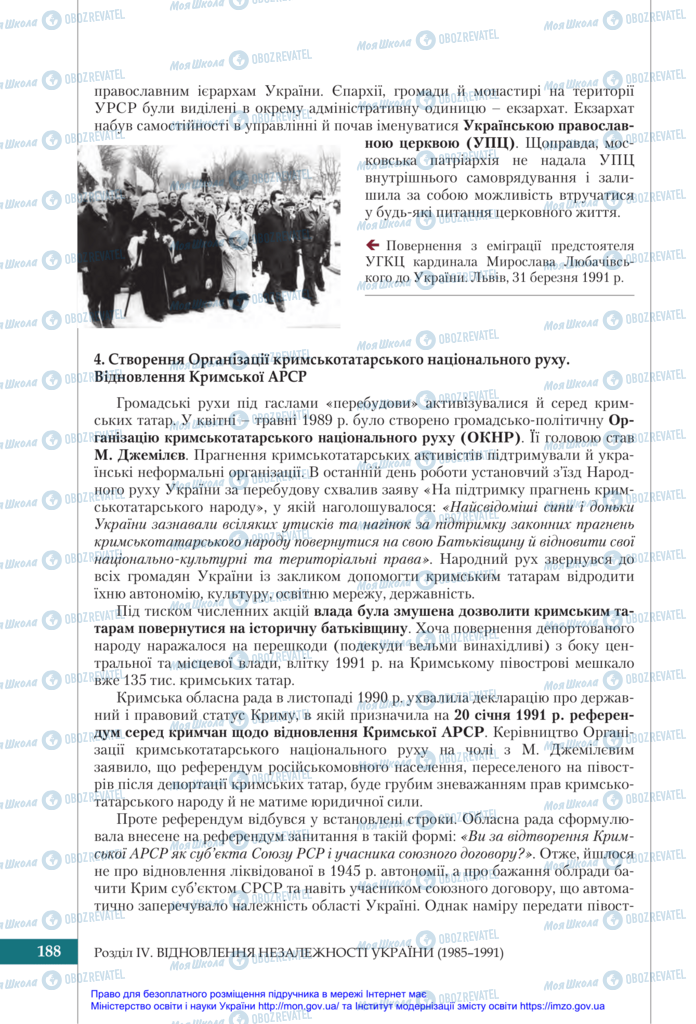 Підручники Історія України 11 клас сторінка 188