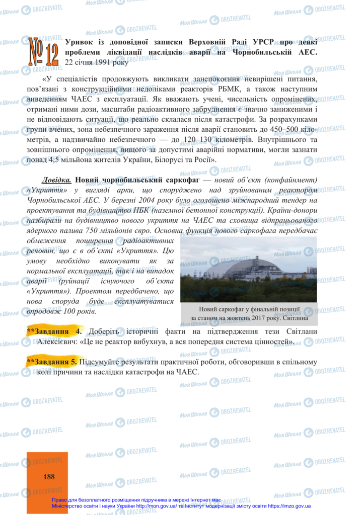Учебники История Украины 11 класс страница 188