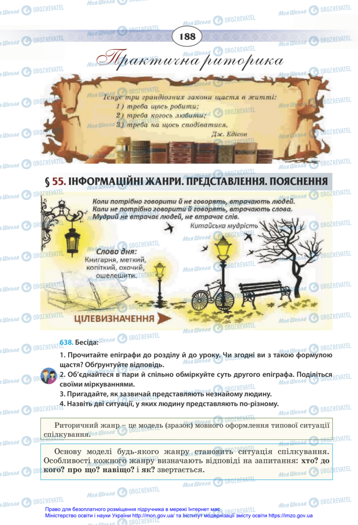 Підручники Українська мова 11 клас сторінка  188