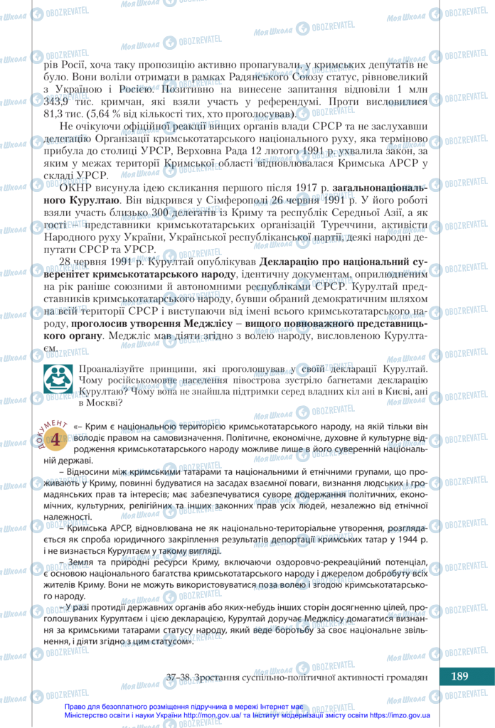 Підручники Історія України 11 клас сторінка 189