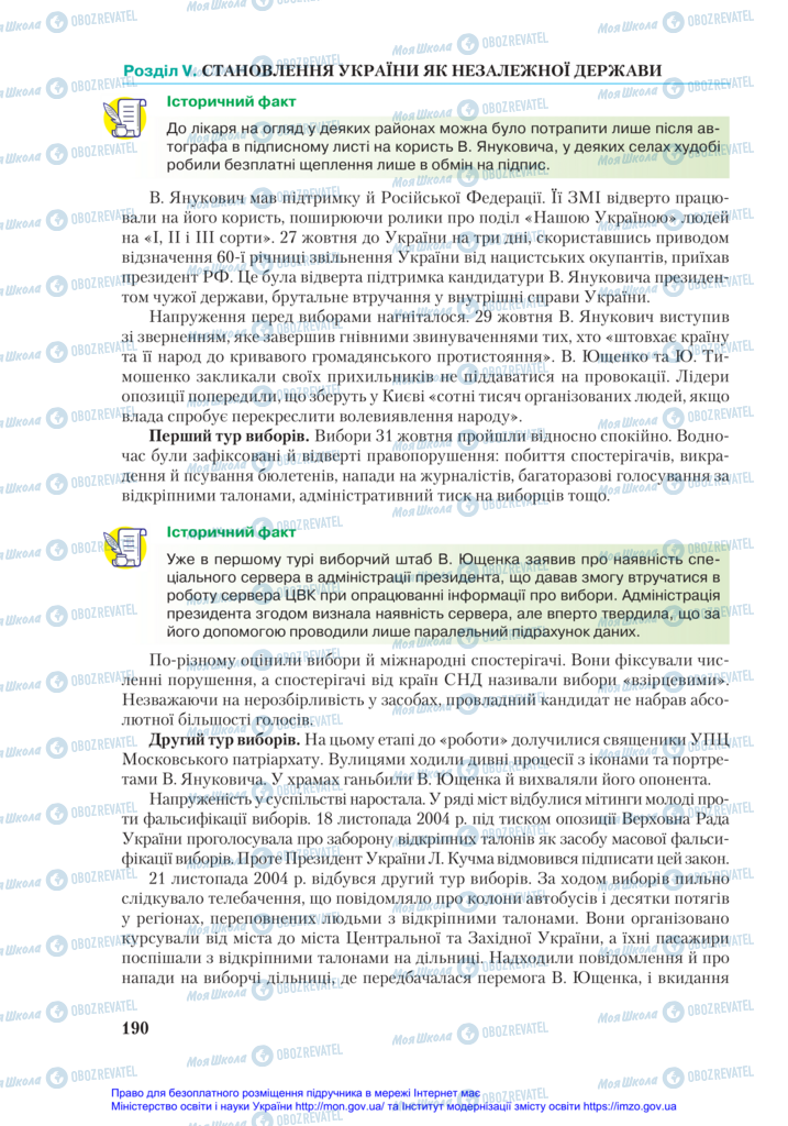 Учебники История Украины 11 класс страница 190
