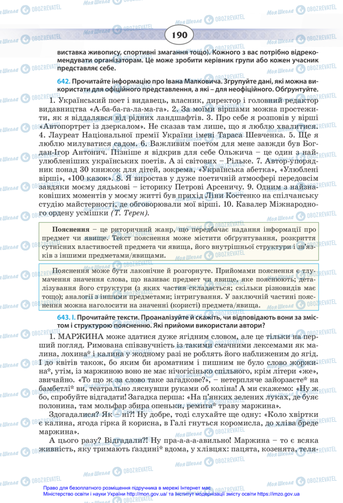 Учебники Укр мова 11 класс страница 190