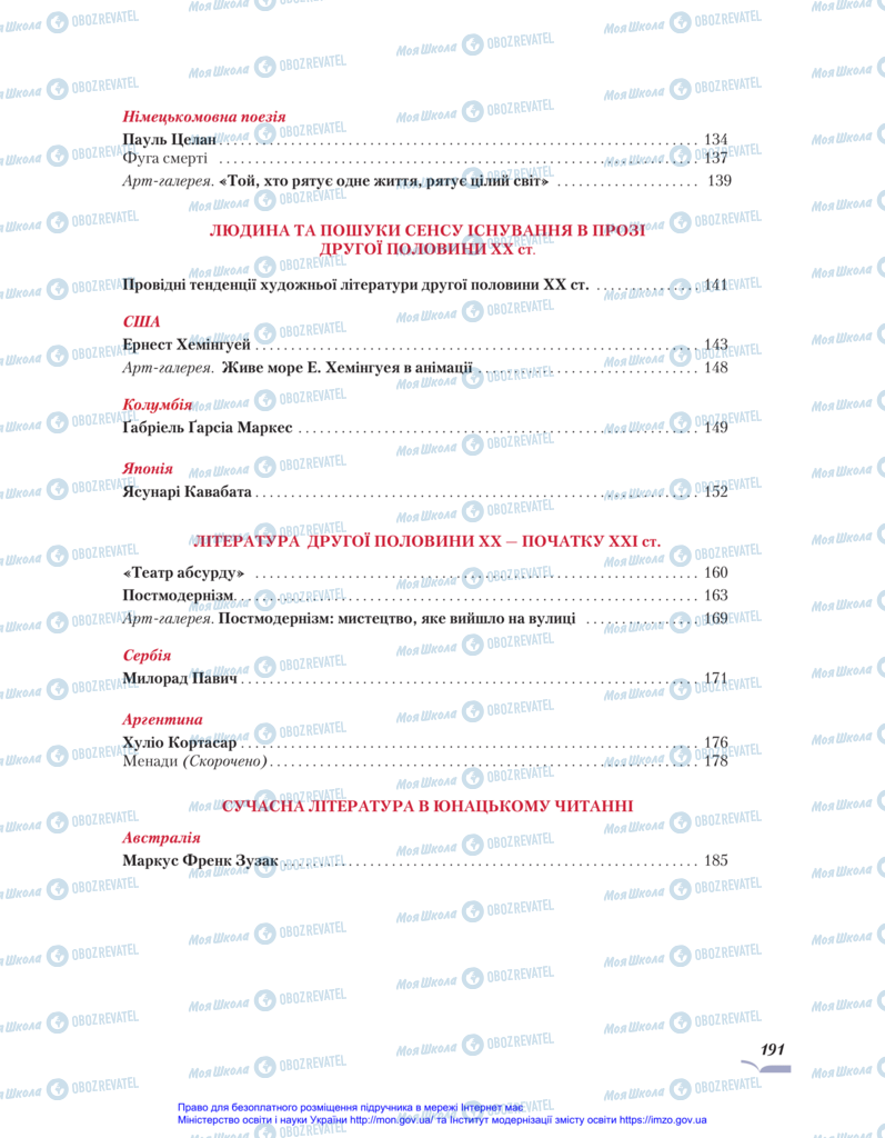 Підручники Зарубіжна література 11 клас сторінка 191