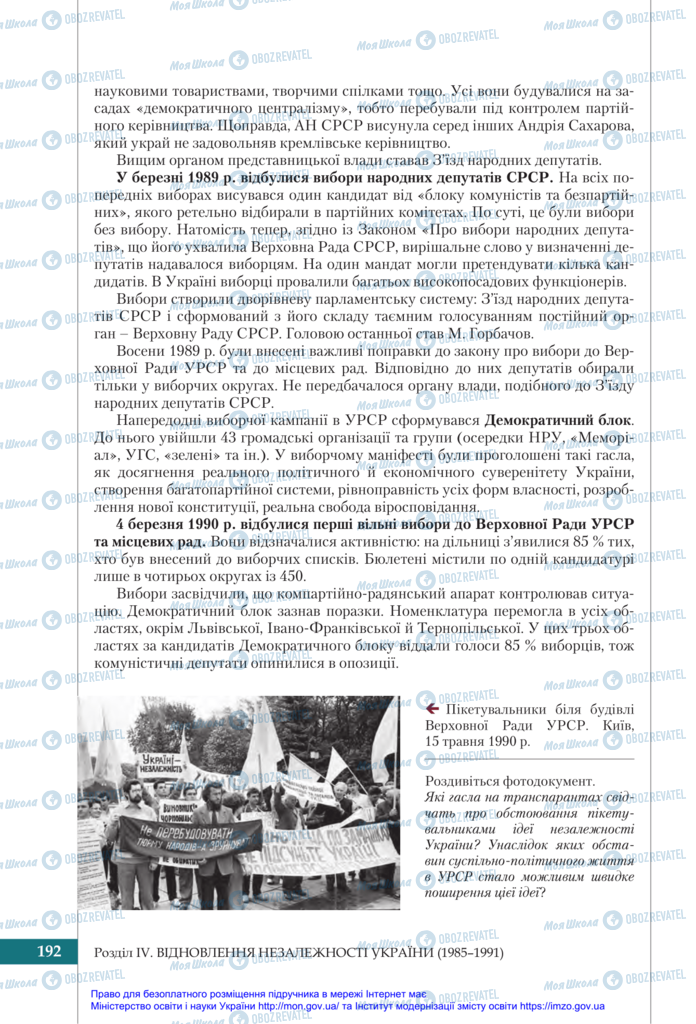 Учебники История Украины 11 класс страница 192