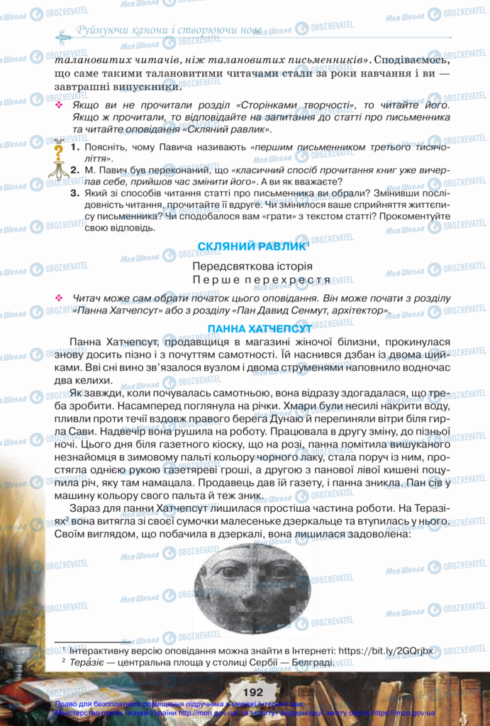 Підручники Зарубіжна література 11 клас сторінка 192