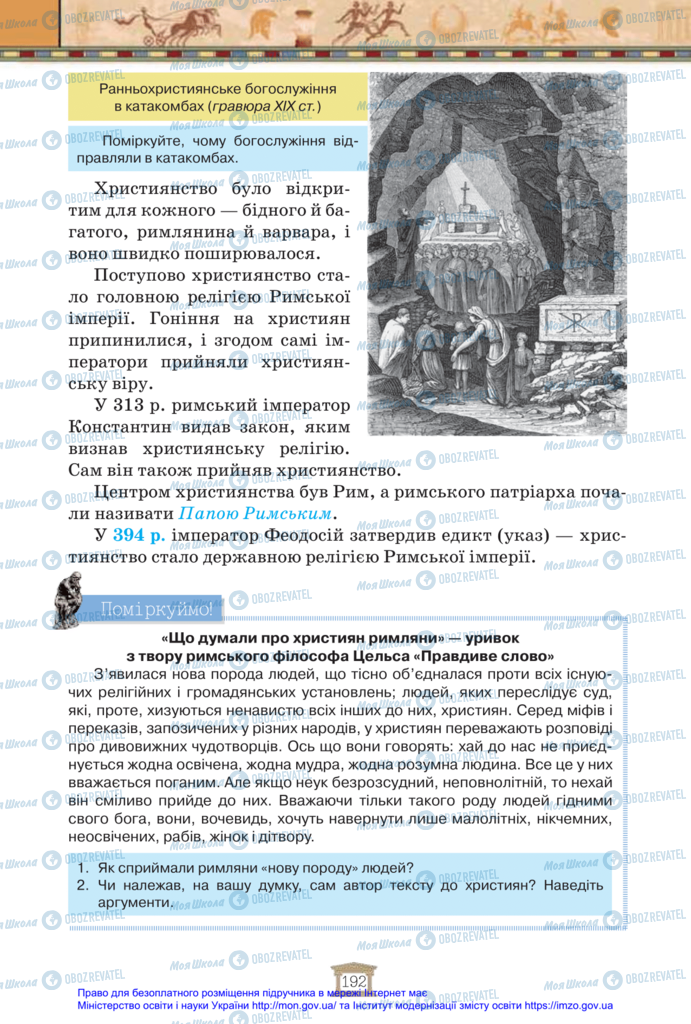 Підручники Всесвітня історія 6 клас сторінка 192