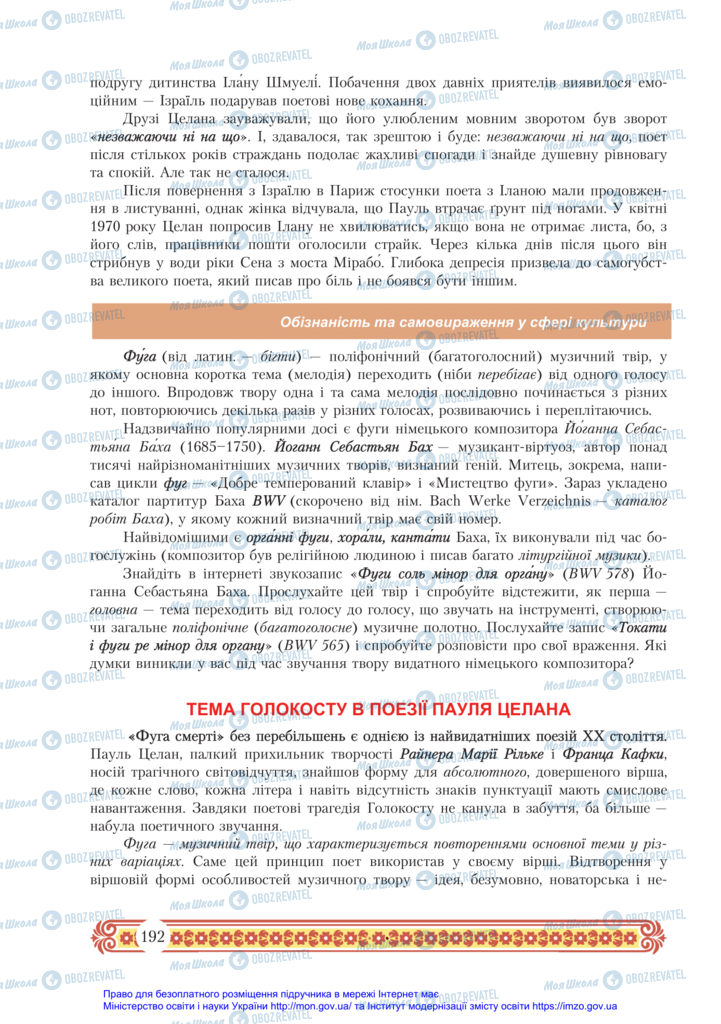 Підручники Зарубіжна література 11 клас сторінка 192