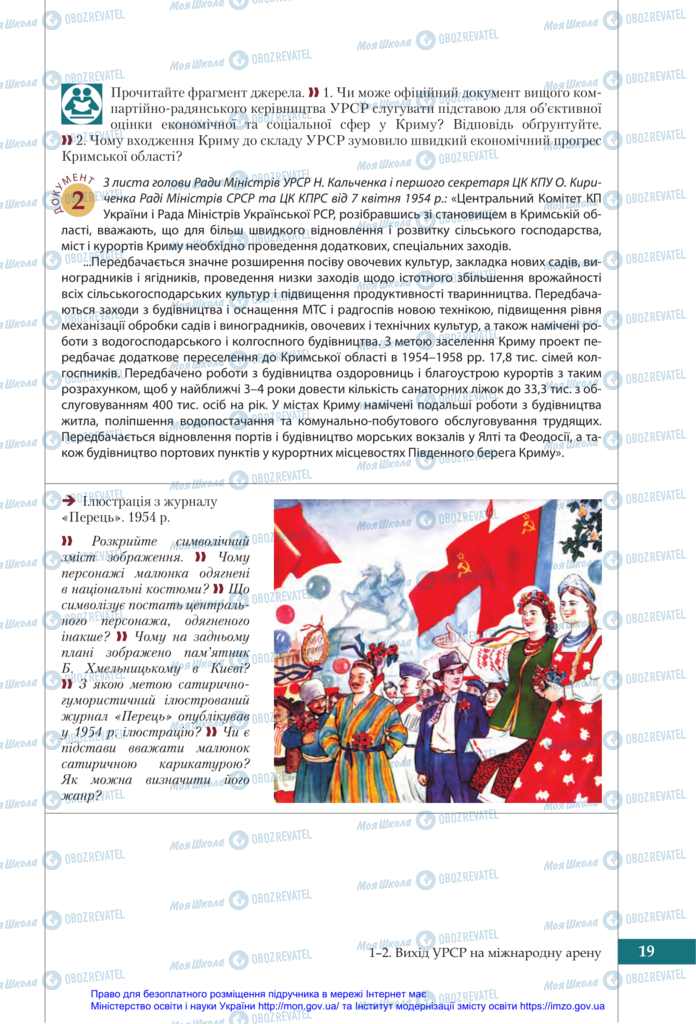 Учебники История Украины 11 класс страница 19