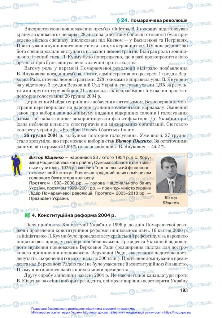 Учебники История Украины 11 класс страница 193