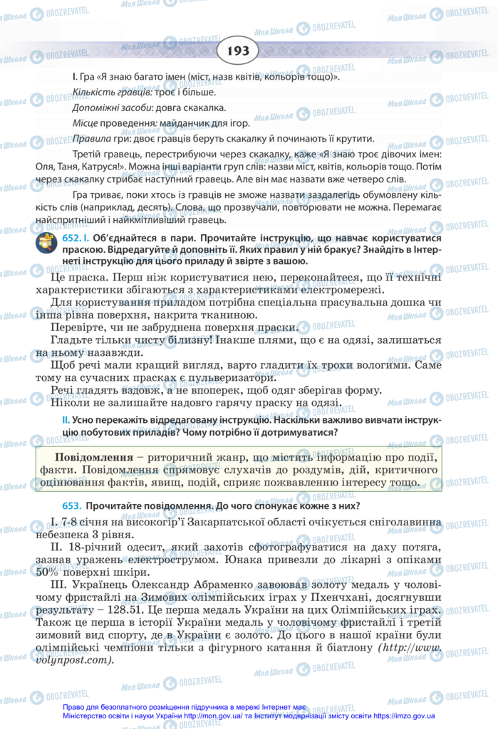 Підручники Українська мова 11 клас сторінка 193