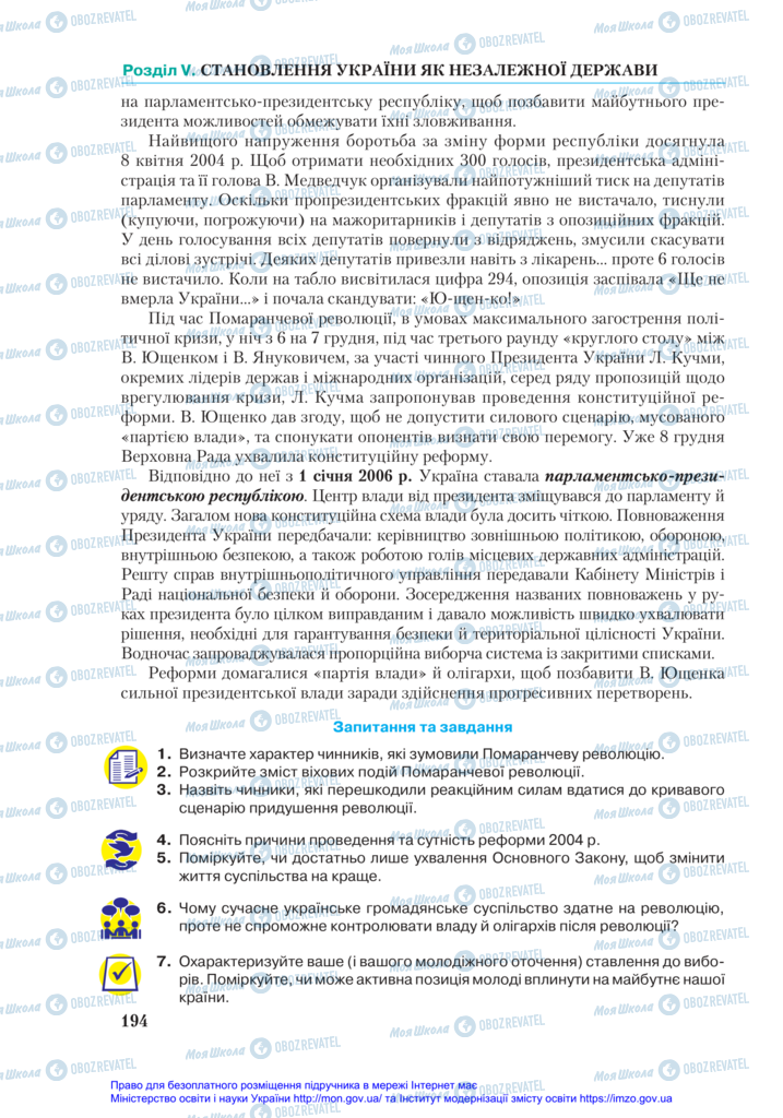 Учебники История Украины 11 класс страница 194