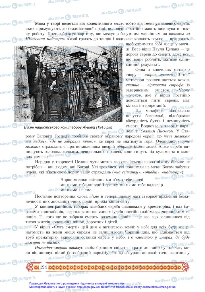 Учебники Зарубежная литература 11 класс страница 194