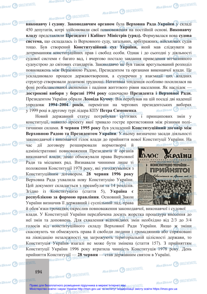 Підручники Історія України 11 клас сторінка 194