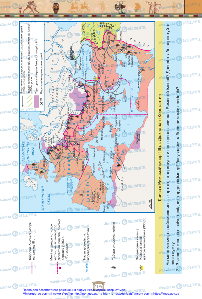 Підручники Всесвітня історія 6 клас сторінка 195
