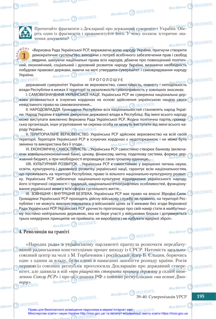 Підручники Історія України 11 клас сторінка 195