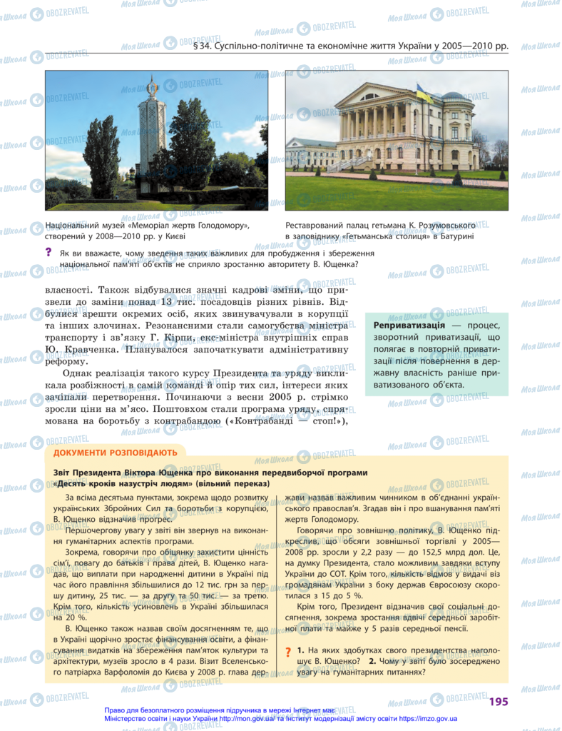 Учебники История Украины 11 класс страница 195