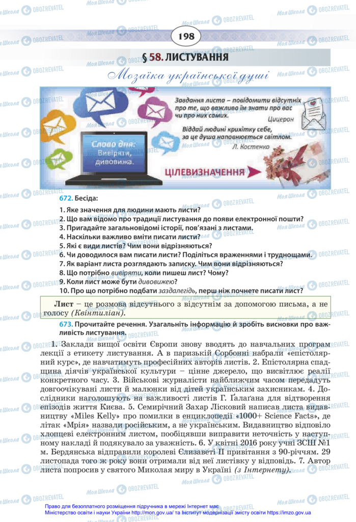 Учебники Укр мова 11 класс страница 198