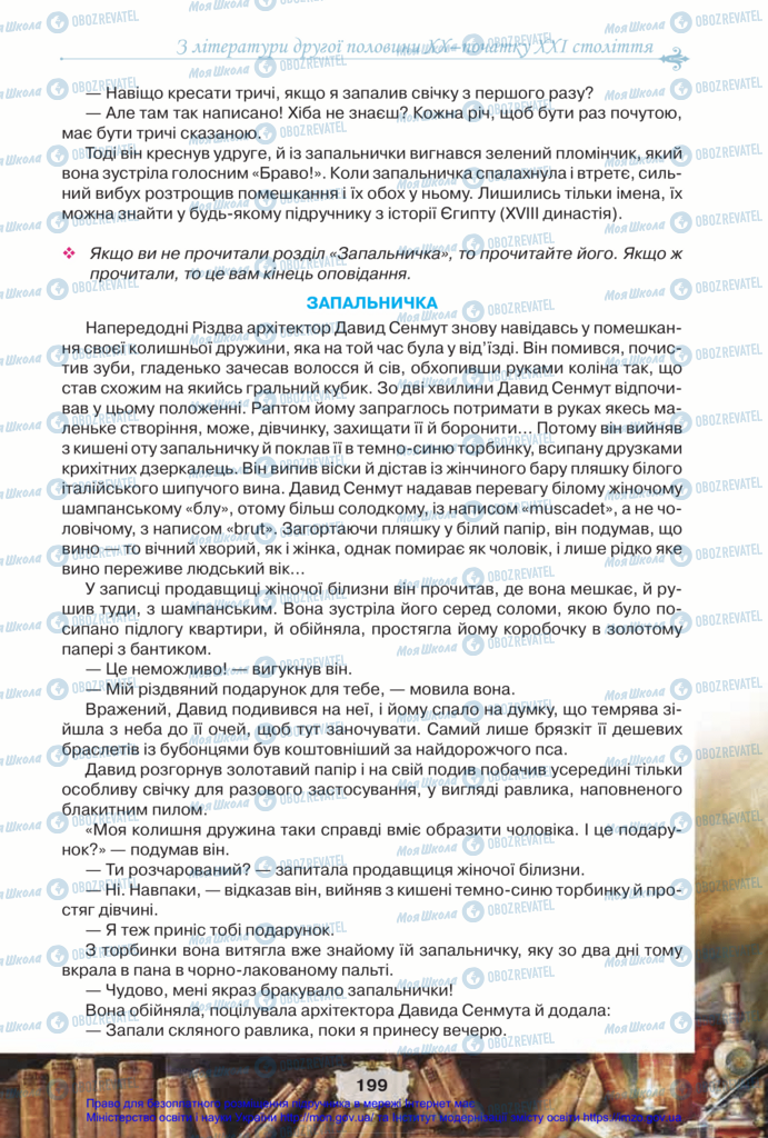 Підручники Зарубіжна література 11 клас сторінка 199