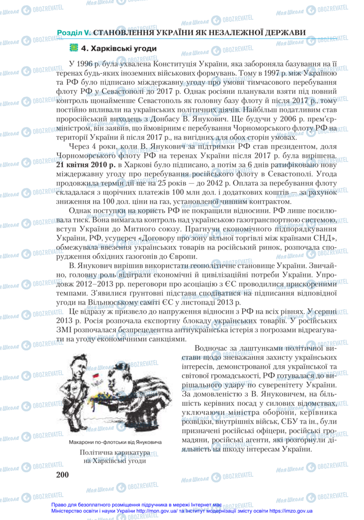 Учебники История Украины 11 класс страница 200