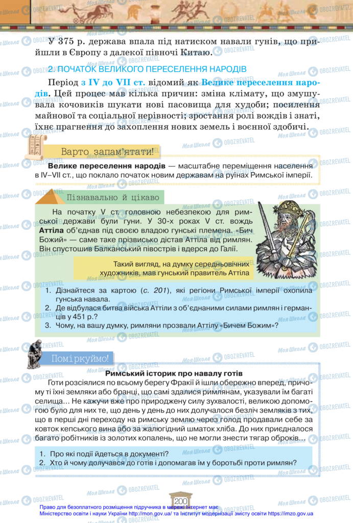 Підручники Всесвітня історія 6 клас сторінка 200